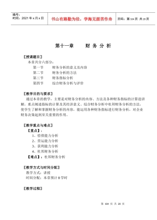 财务分析内容讲义