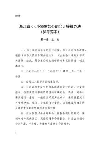 浙江省某小额贷款公司