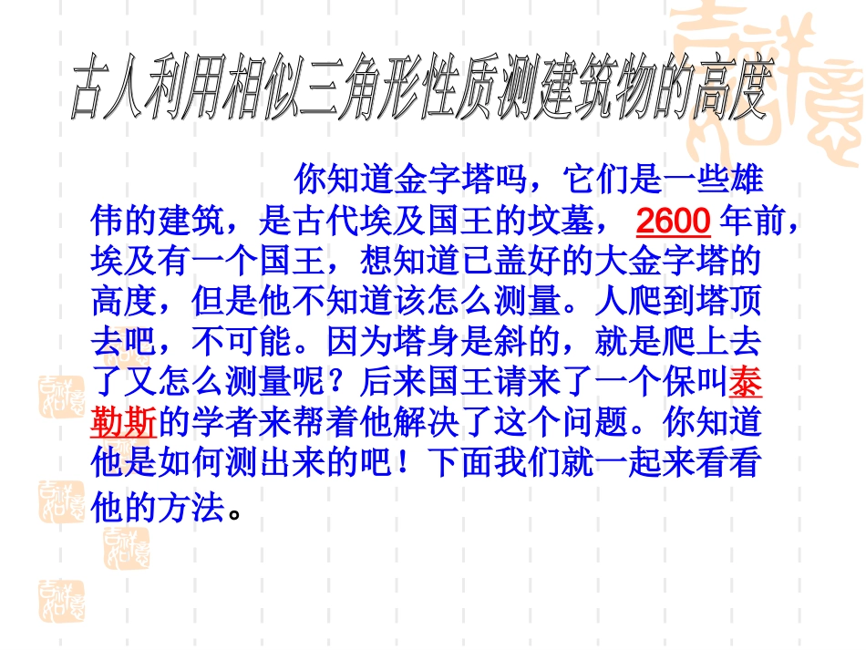 2334相似三角形应用_第3页