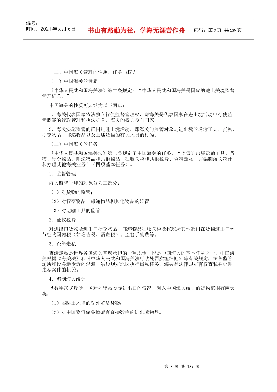 海关与报关制度简介_第3页