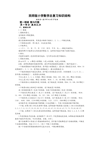 小学数学总复习知识结构