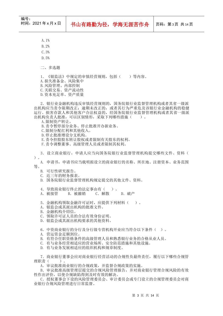 法人治理与内控参考题分享_第3页