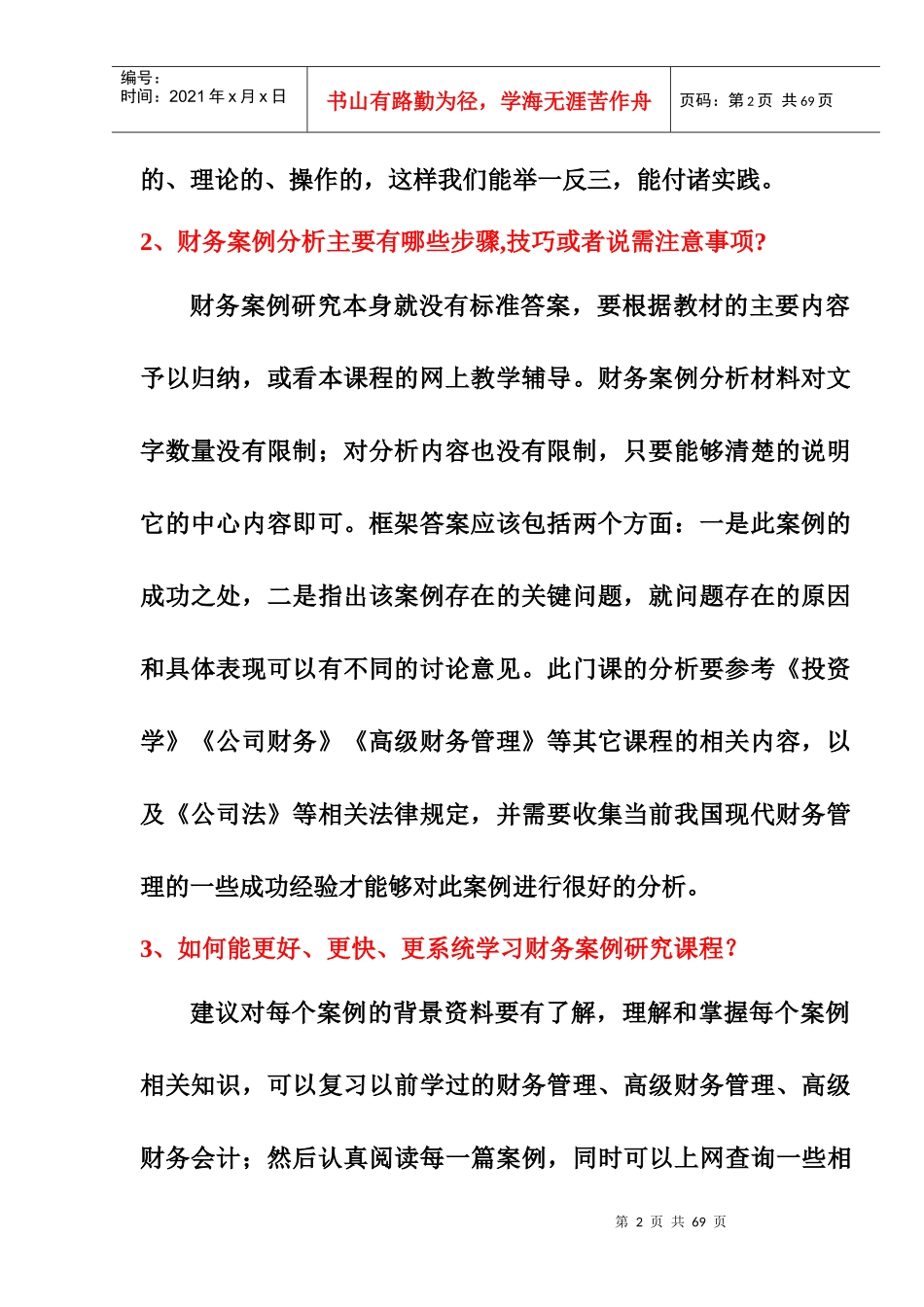 财务案例研究100题问答第一部分_第2页