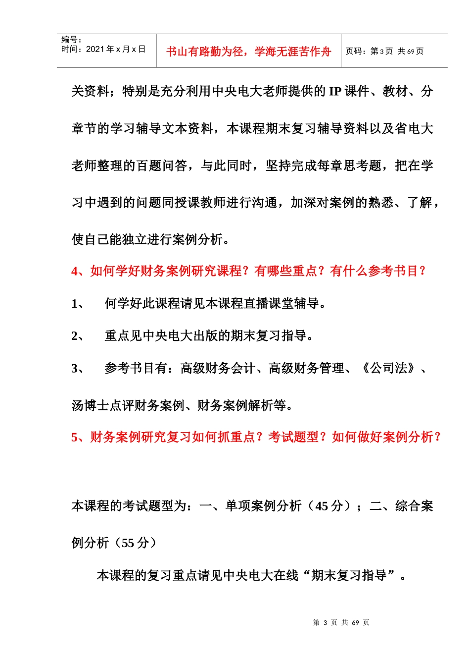 财务案例研究100题问答第一部分_第3页