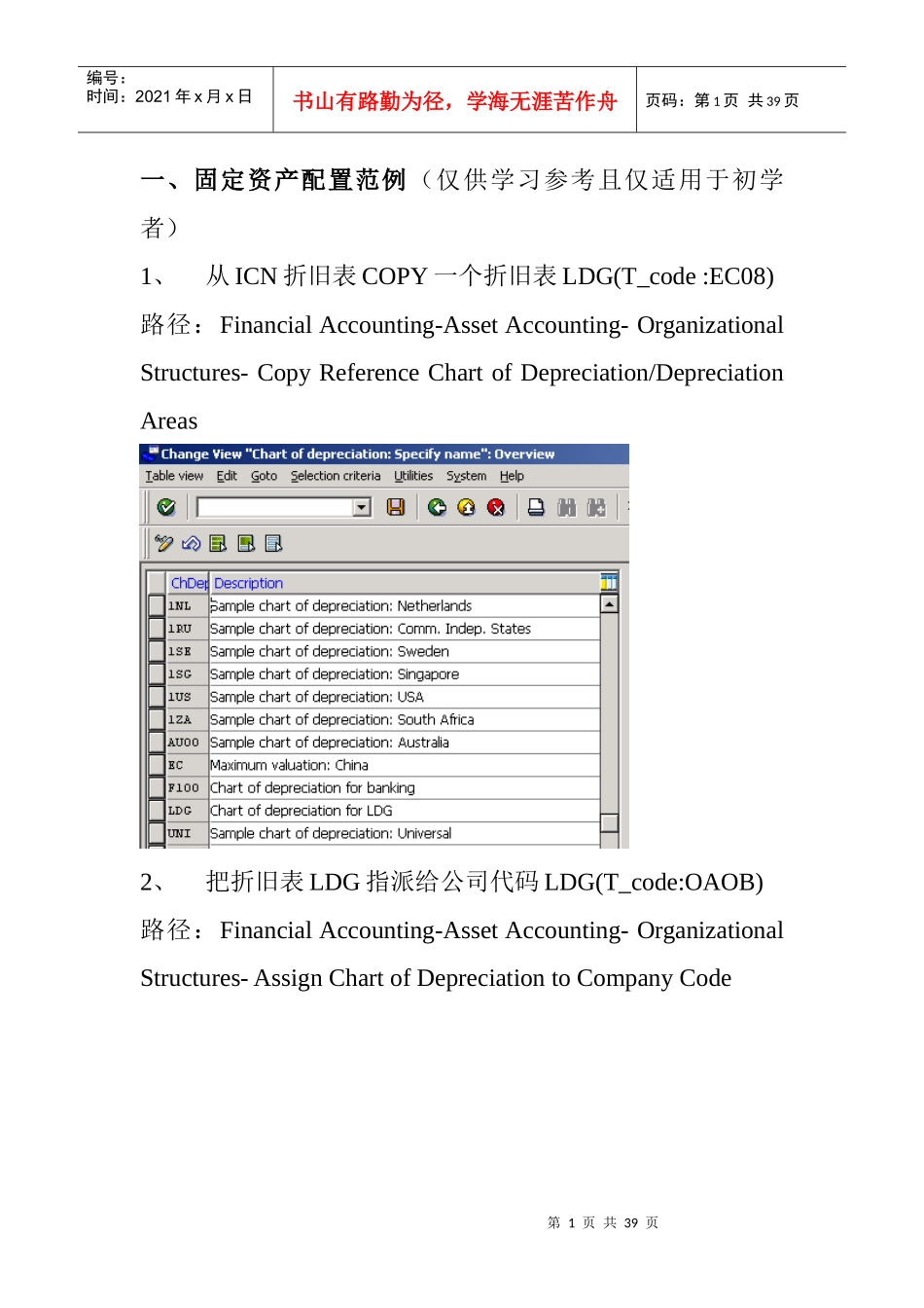 固定资产配置及操作手册_第1页