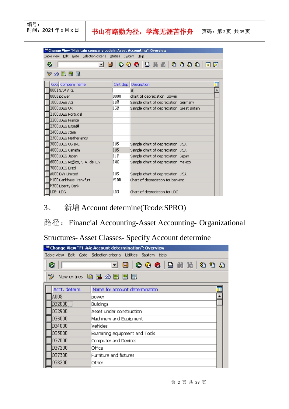 固定资产配置及操作手册_第2页