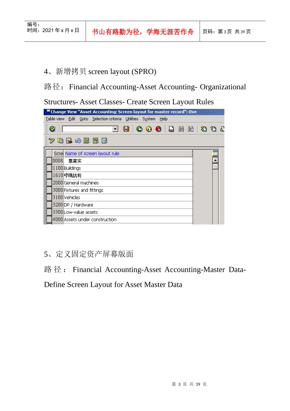 固定资产配置及操作手册_第3页