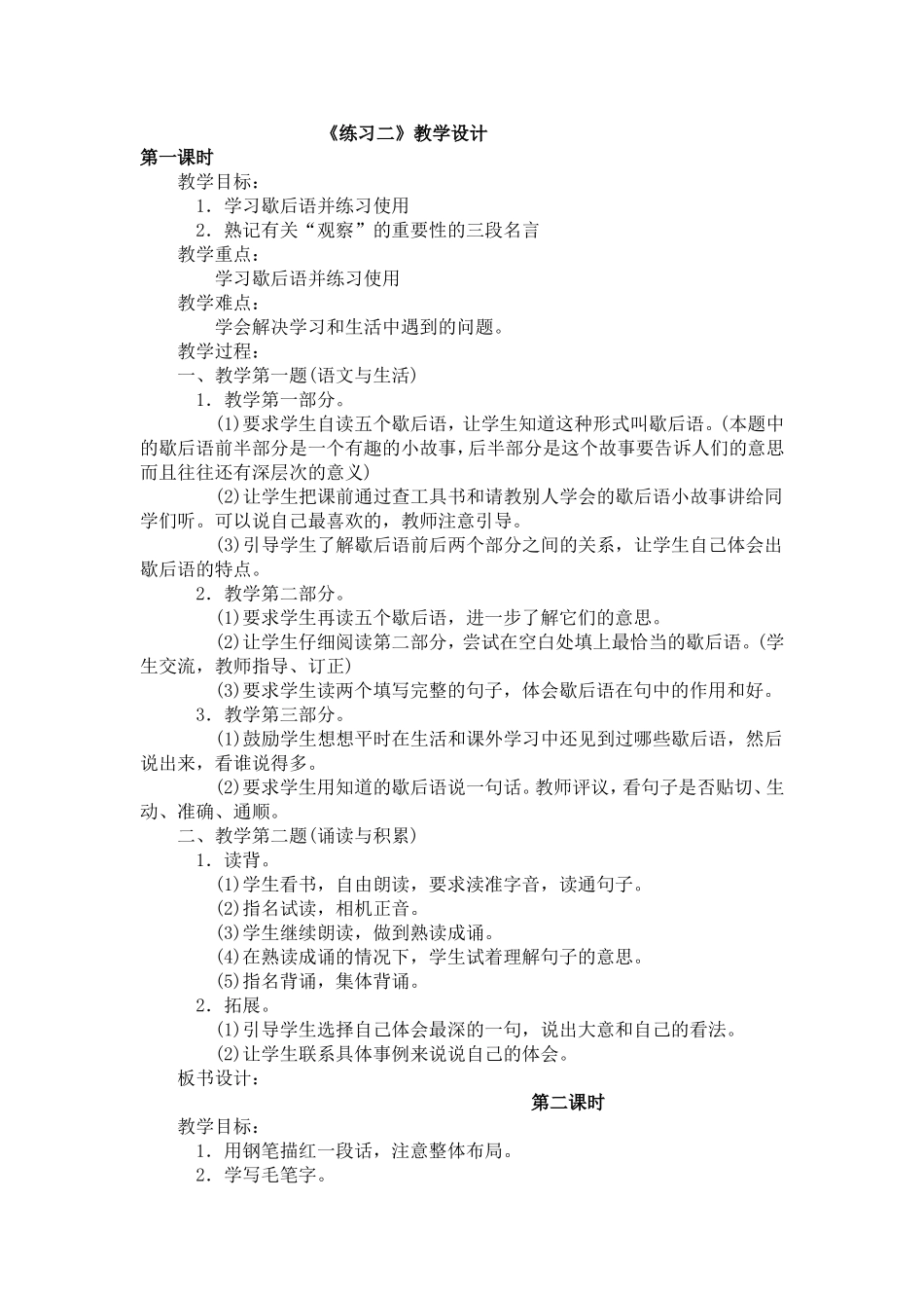 《练习二》教学设计_第1页