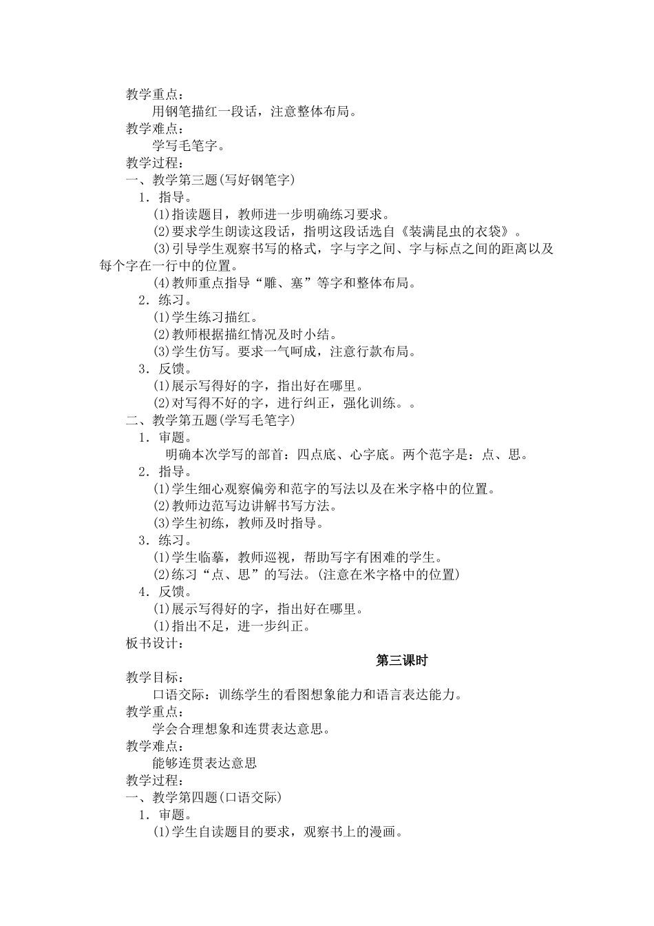 《练习二》教学设计_第2页