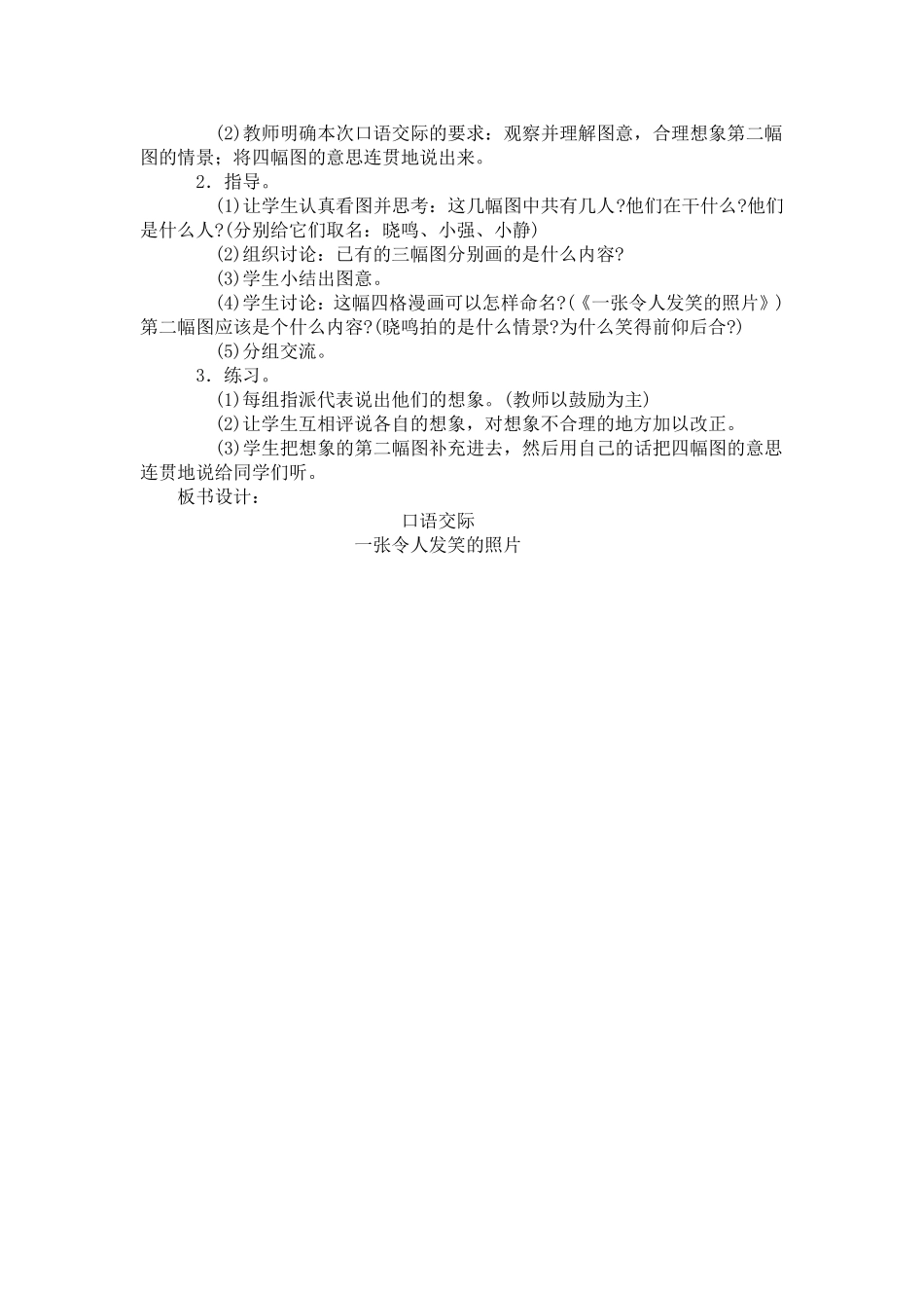 《练习二》教学设计_第3页