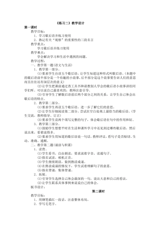 《练习二》教学设计