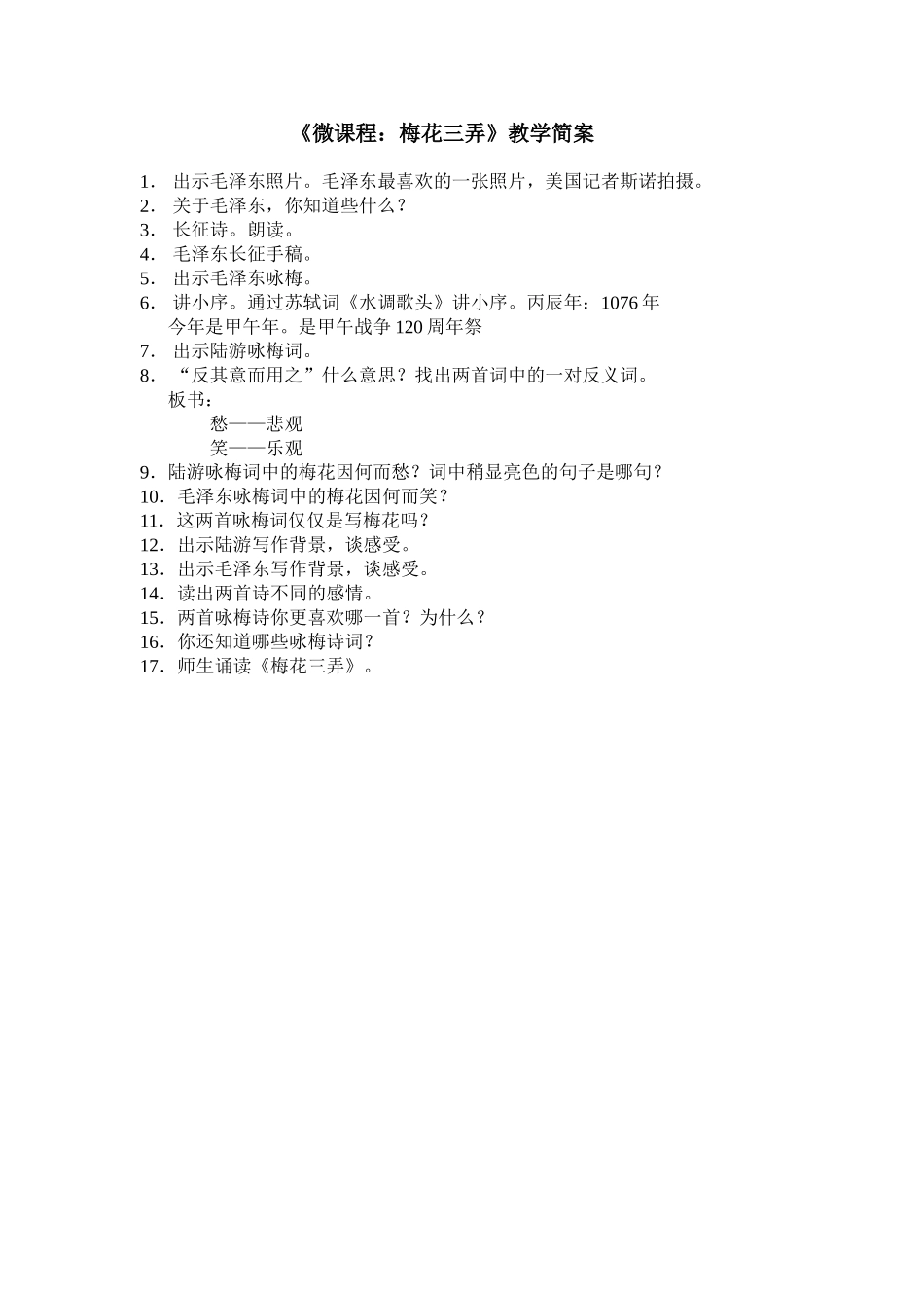 《微课程：梅花三弄》教学简案_第1页