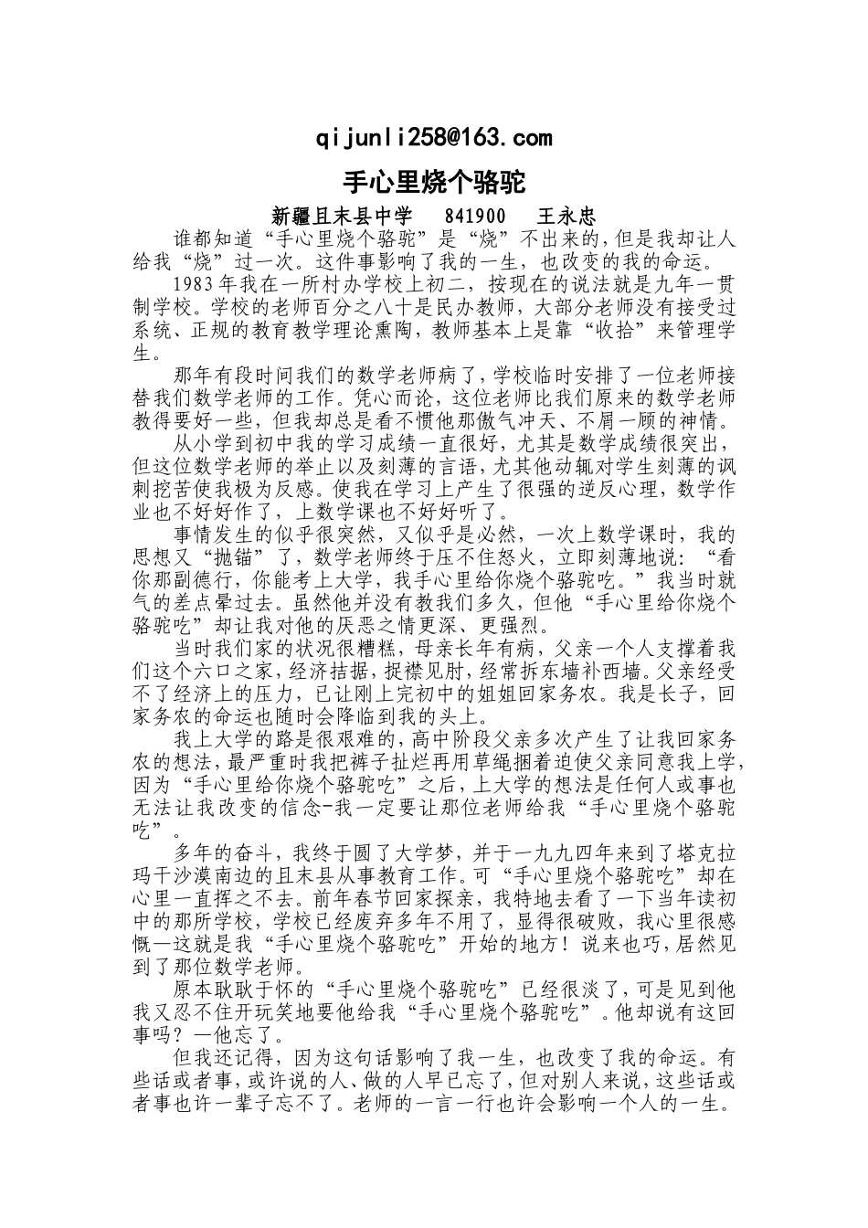 手心里烧个骆驼_第1页