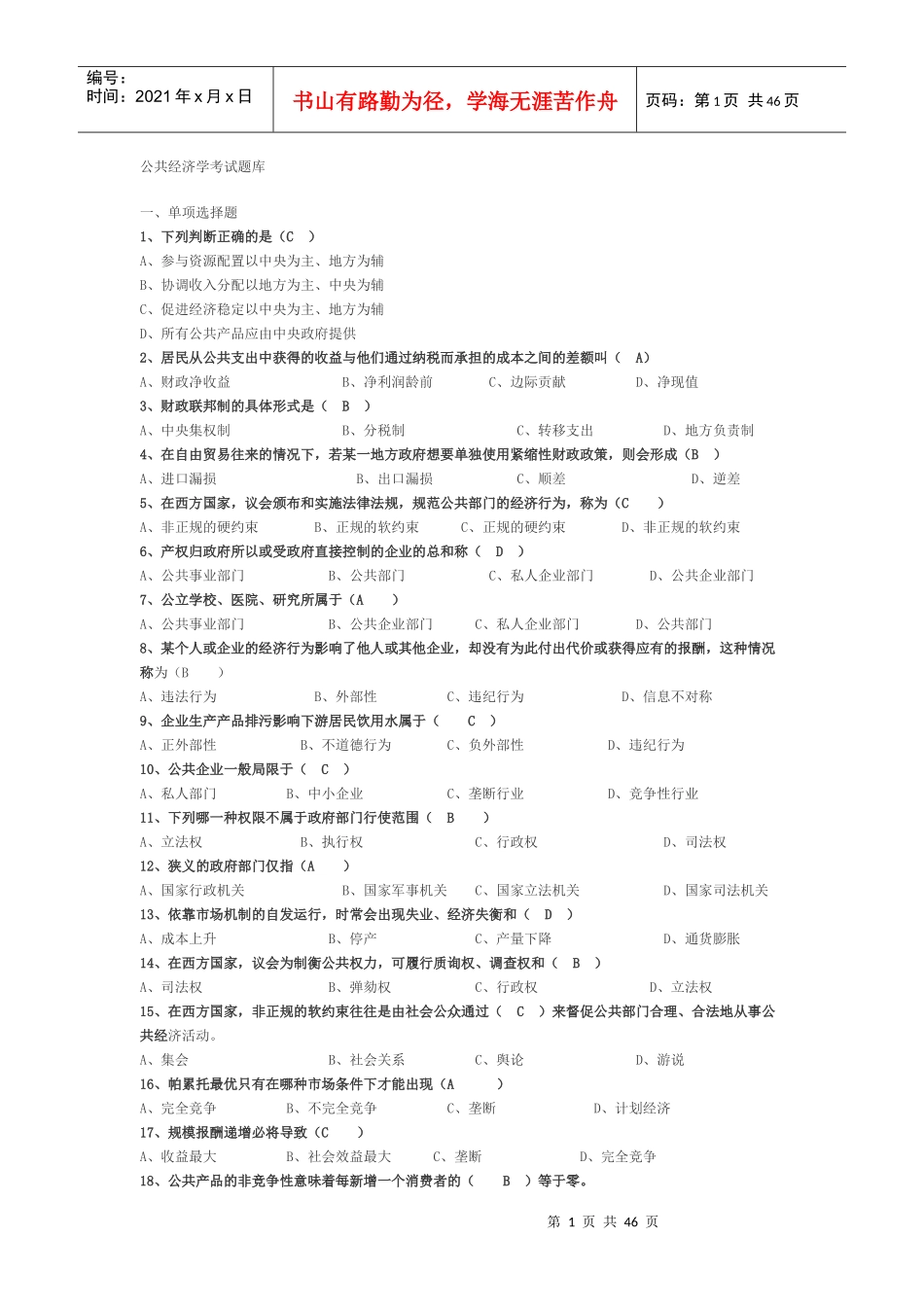 最全公共经济学资料_第1页