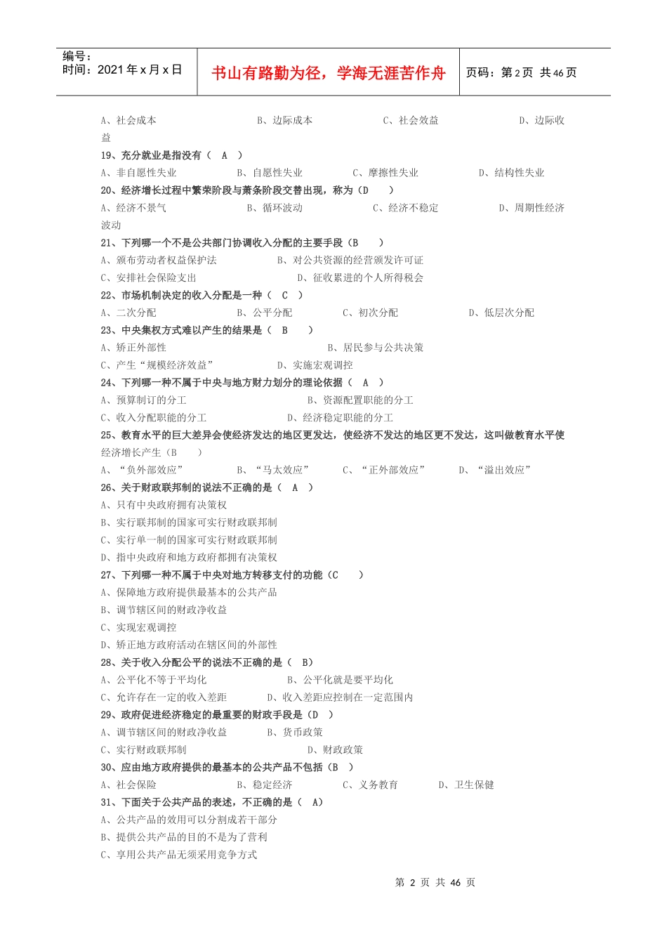 最全公共经济学资料_第2页