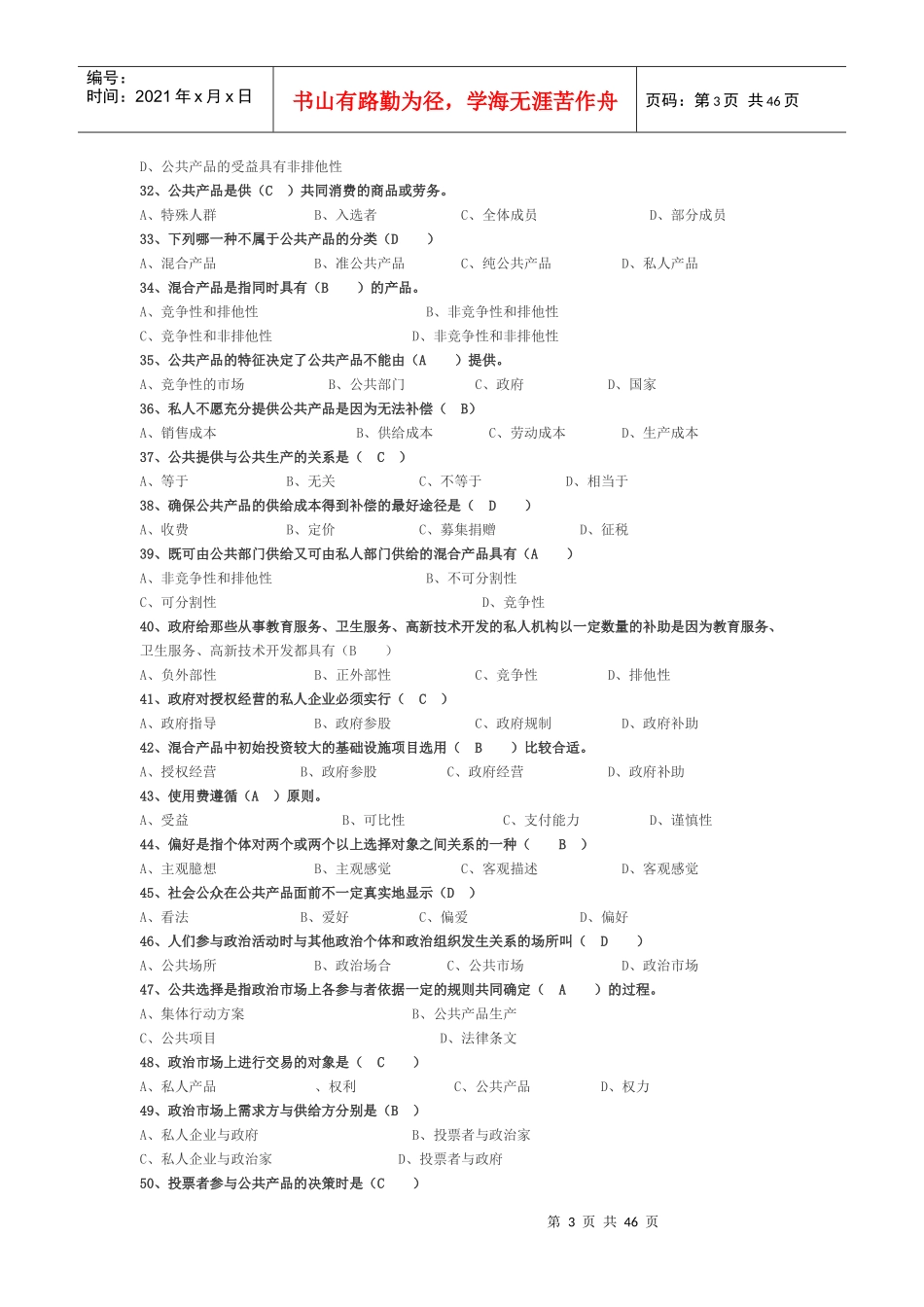 最全公共经济学资料_第3页