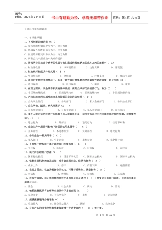 最全公共经济学资料