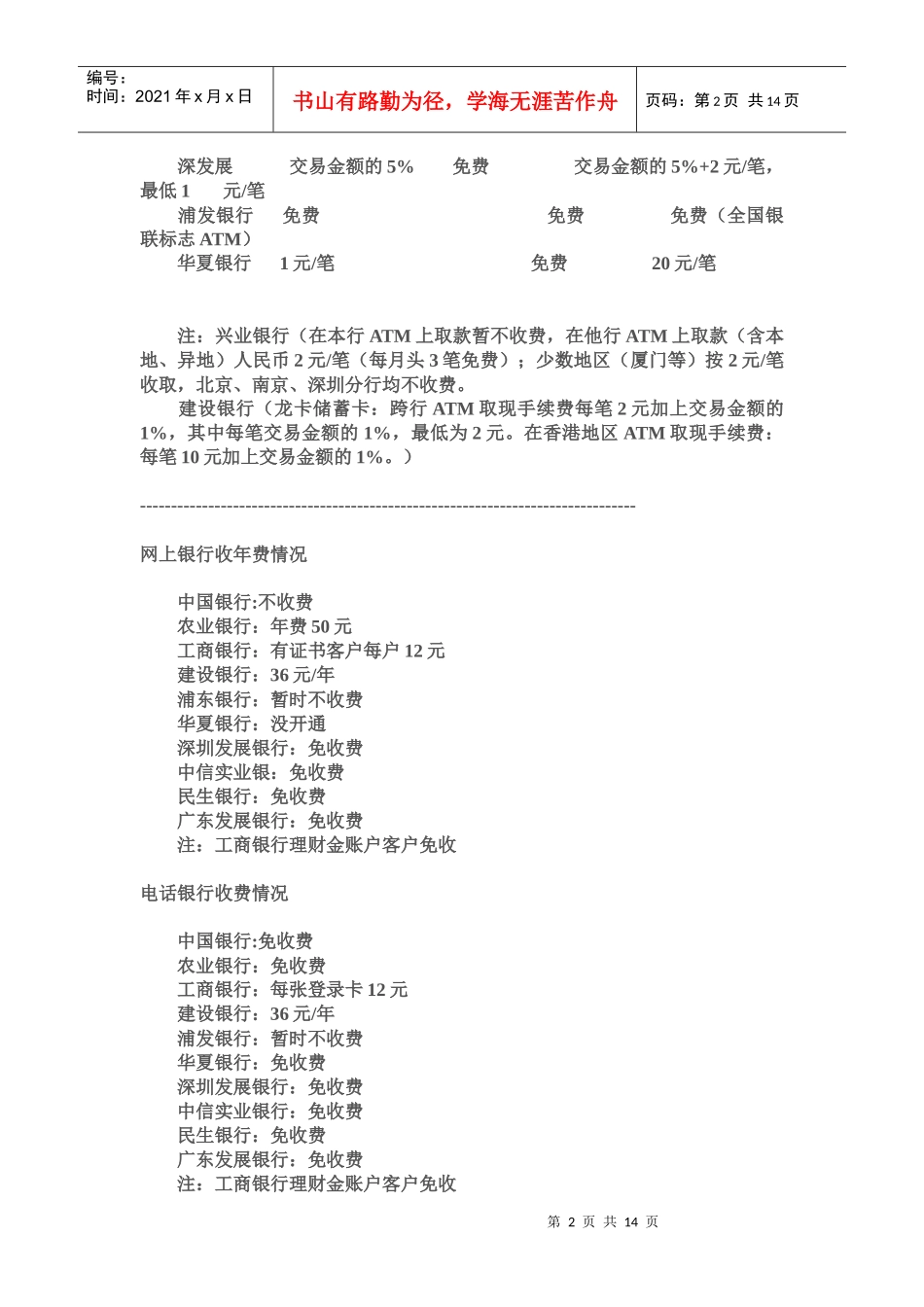 各银行卡收费情况_第2页