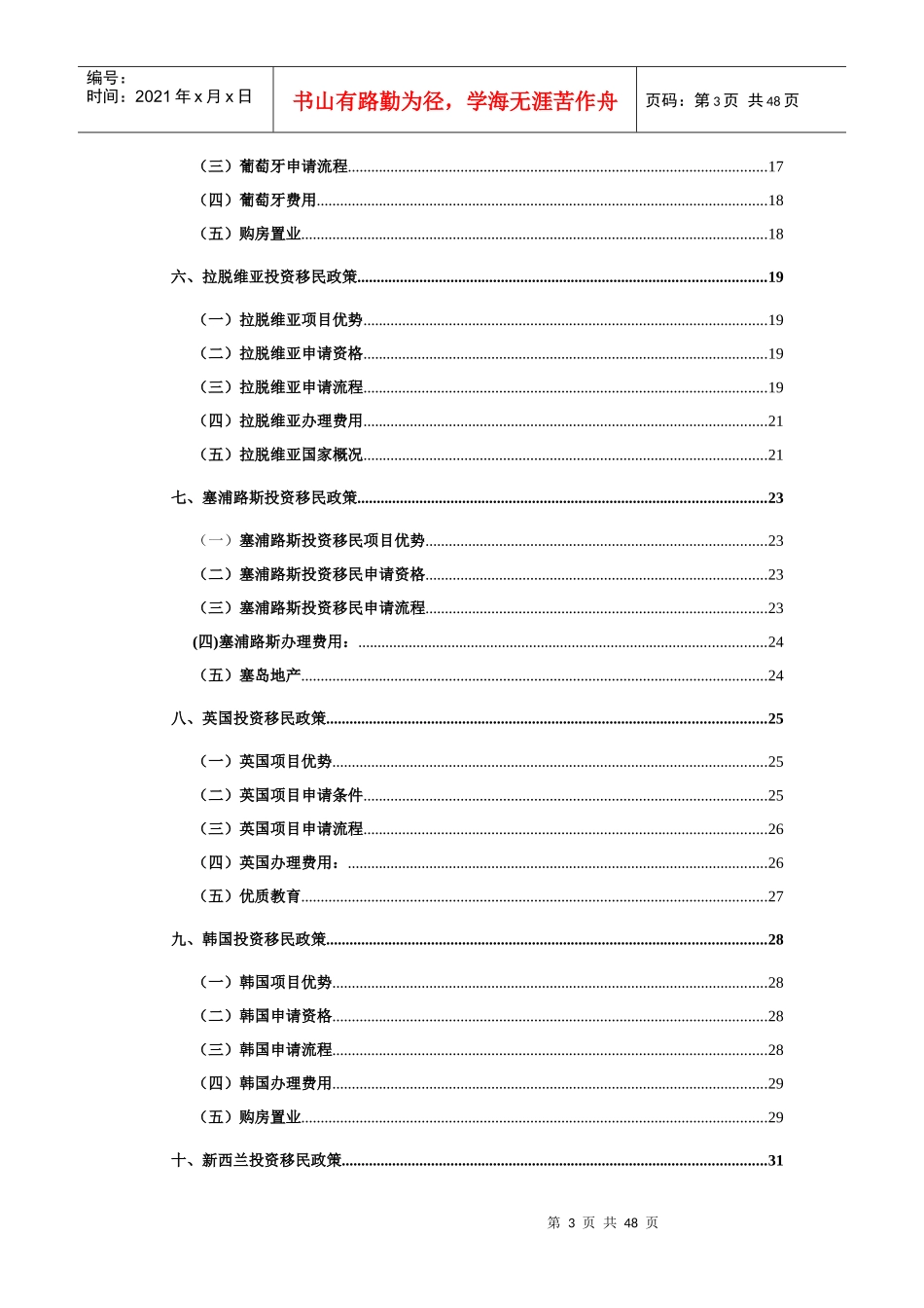 全球投资移民政策大全_第3页