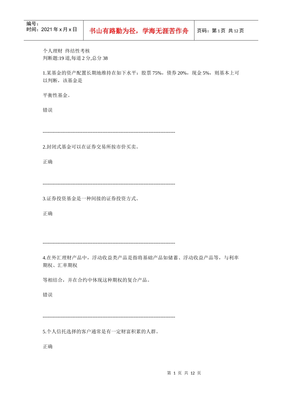 个人理财终结性考核_第1页