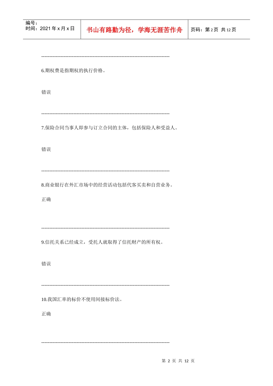 个人理财终结性考核_第2页
