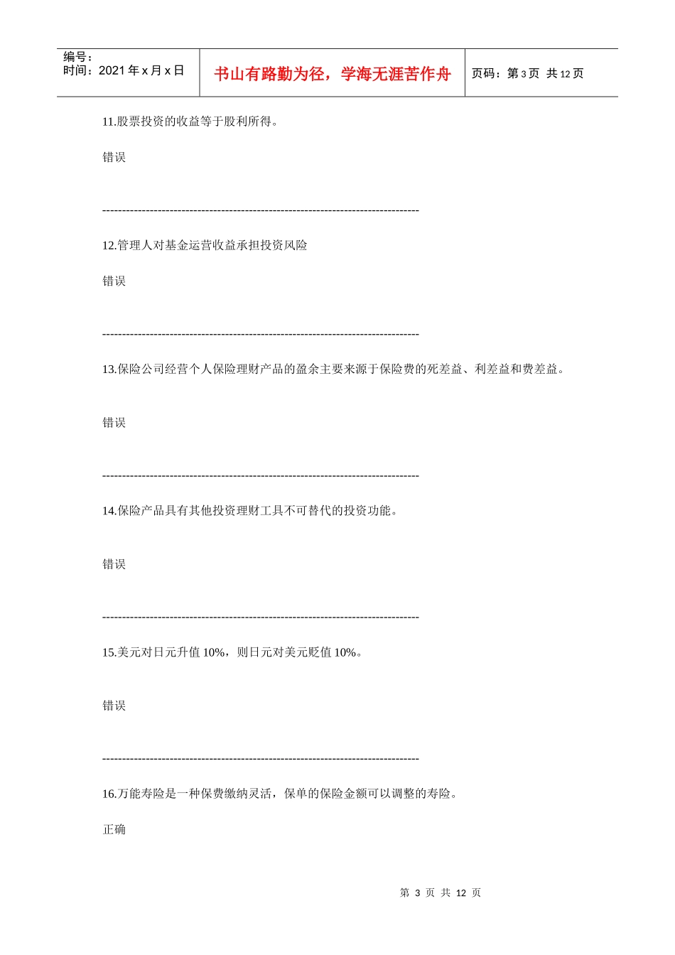 个人理财终结性考核_第3页