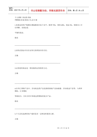 个人理财终结性考核