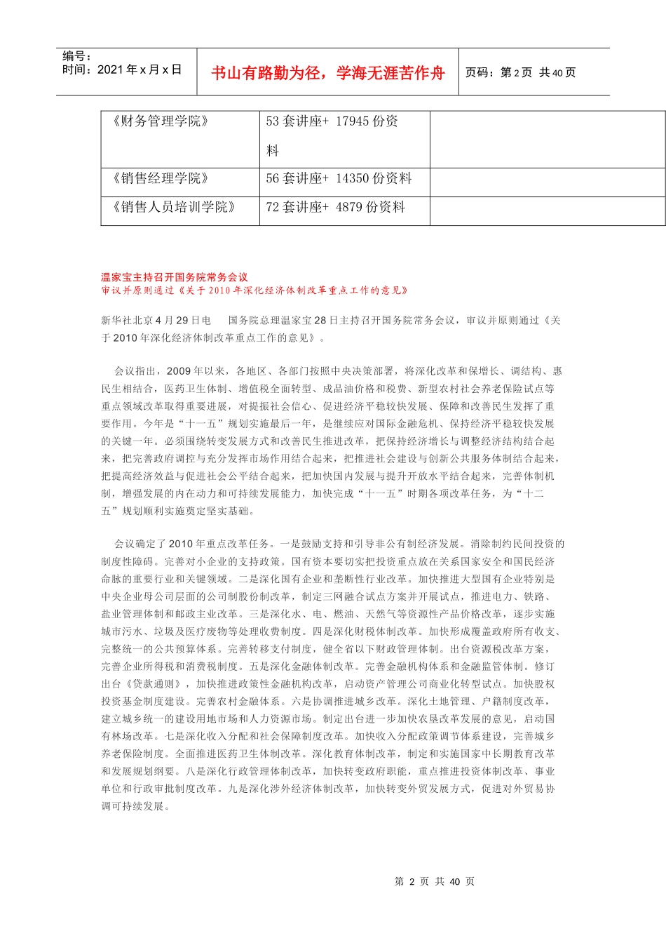 湖南信用社考试重点分析_第2页
