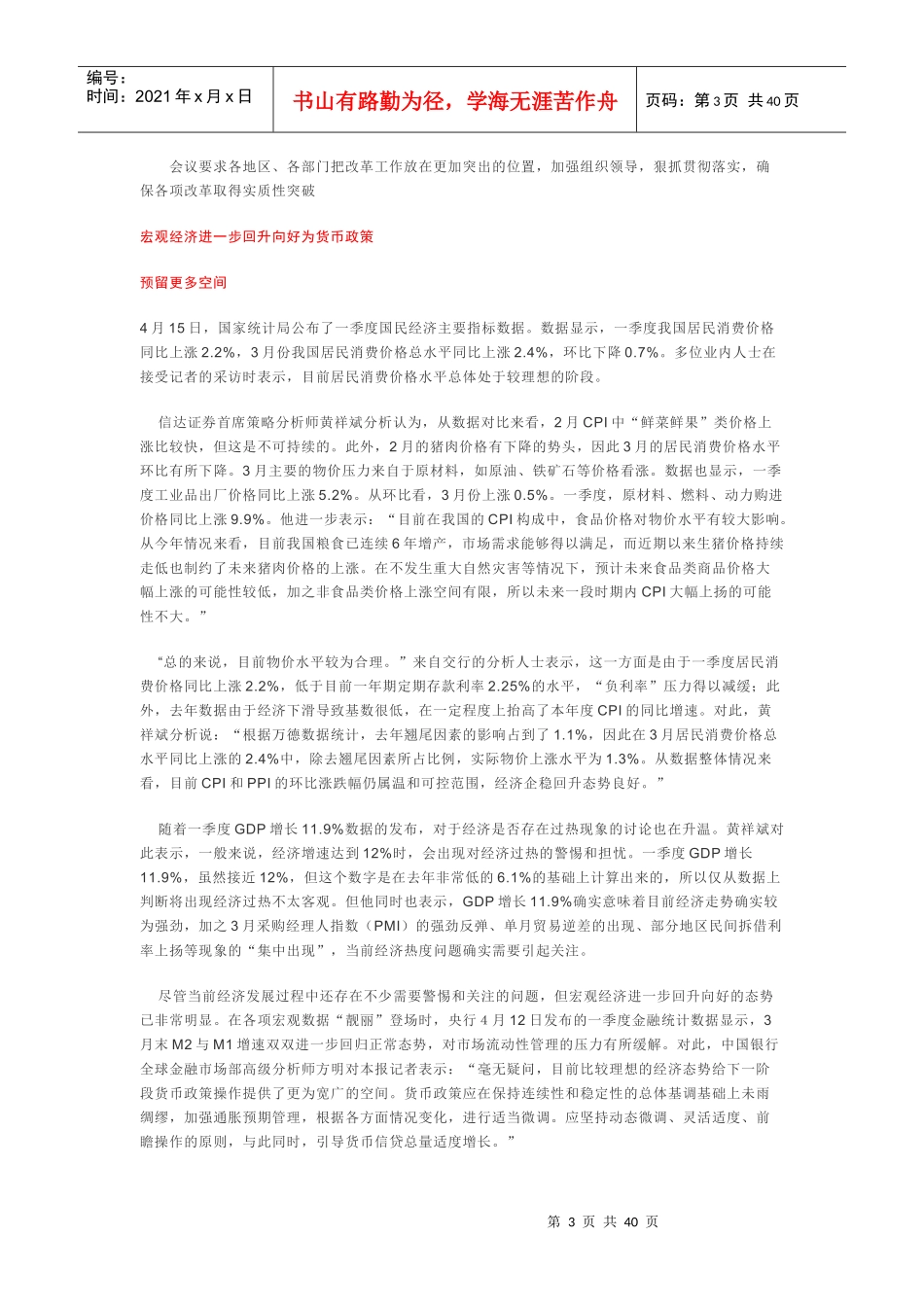 湖南信用社考试重点分析_第3页