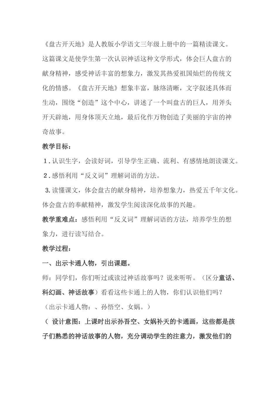 盘古开天地教学设计_第1页