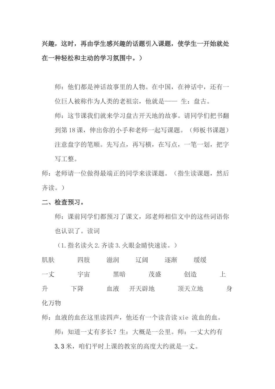 盘古开天地教学设计_第2页