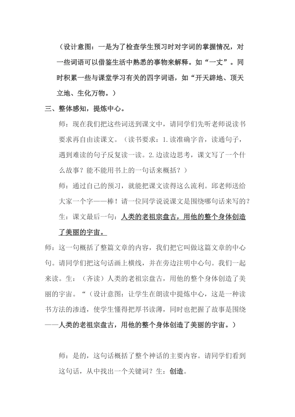 盘古开天地教学设计_第3页