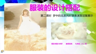 时装表演策划案-甜美女性服饰(1)