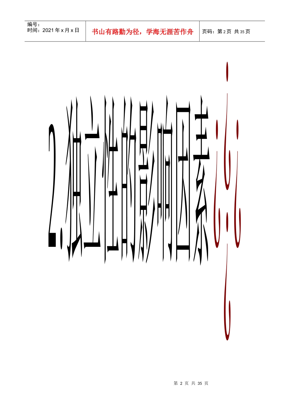 第四章审计业务对独立性的要求(完整版)_第2页