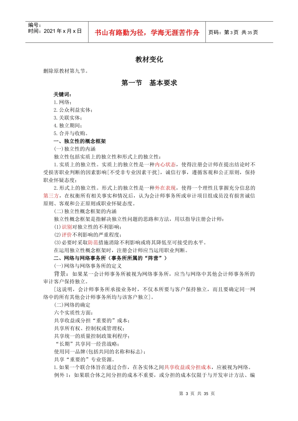 第四章审计业务对独立性的要求(完整版)_第3页