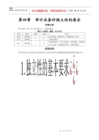 第四章审计业务对独立性的要求(完整版)