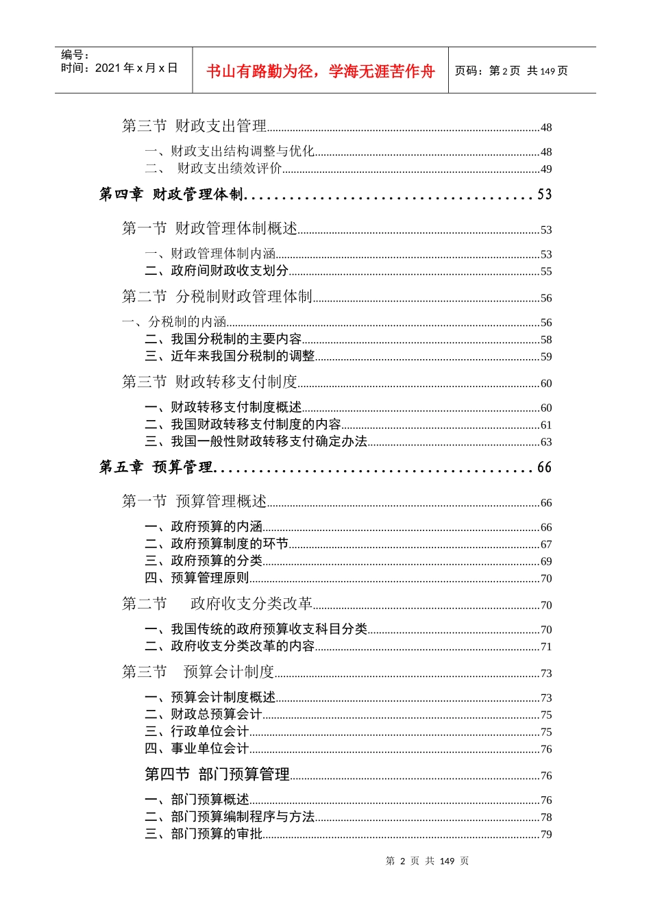 [财务管理]财政管理-_第2页