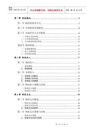 [财务管理]财政管理-