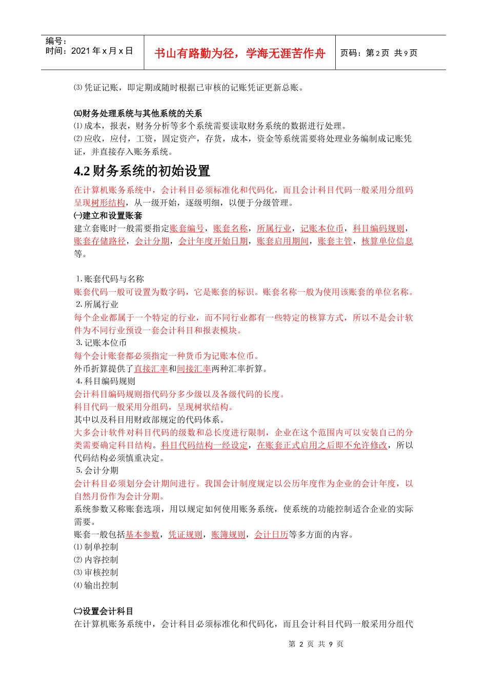 第四章 财务与报表处理系统_第2页