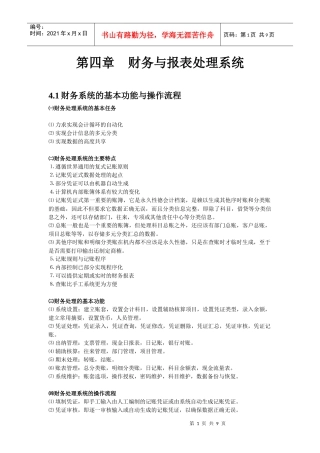 第四章 财务与报表处理系统