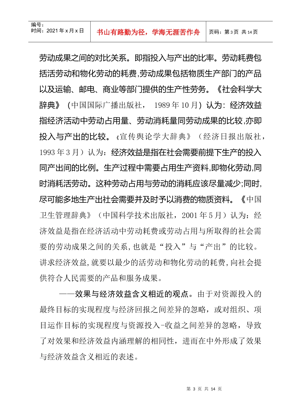 国有企业效率和经济效果审计的相关问题_第3页