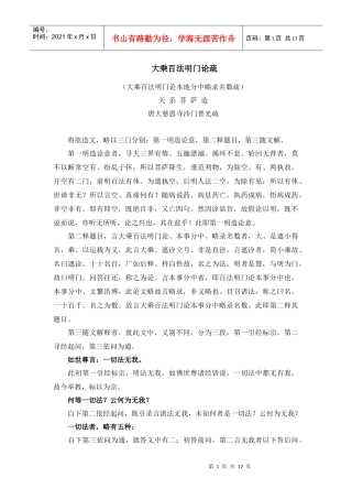 大乘百法明门论疏
