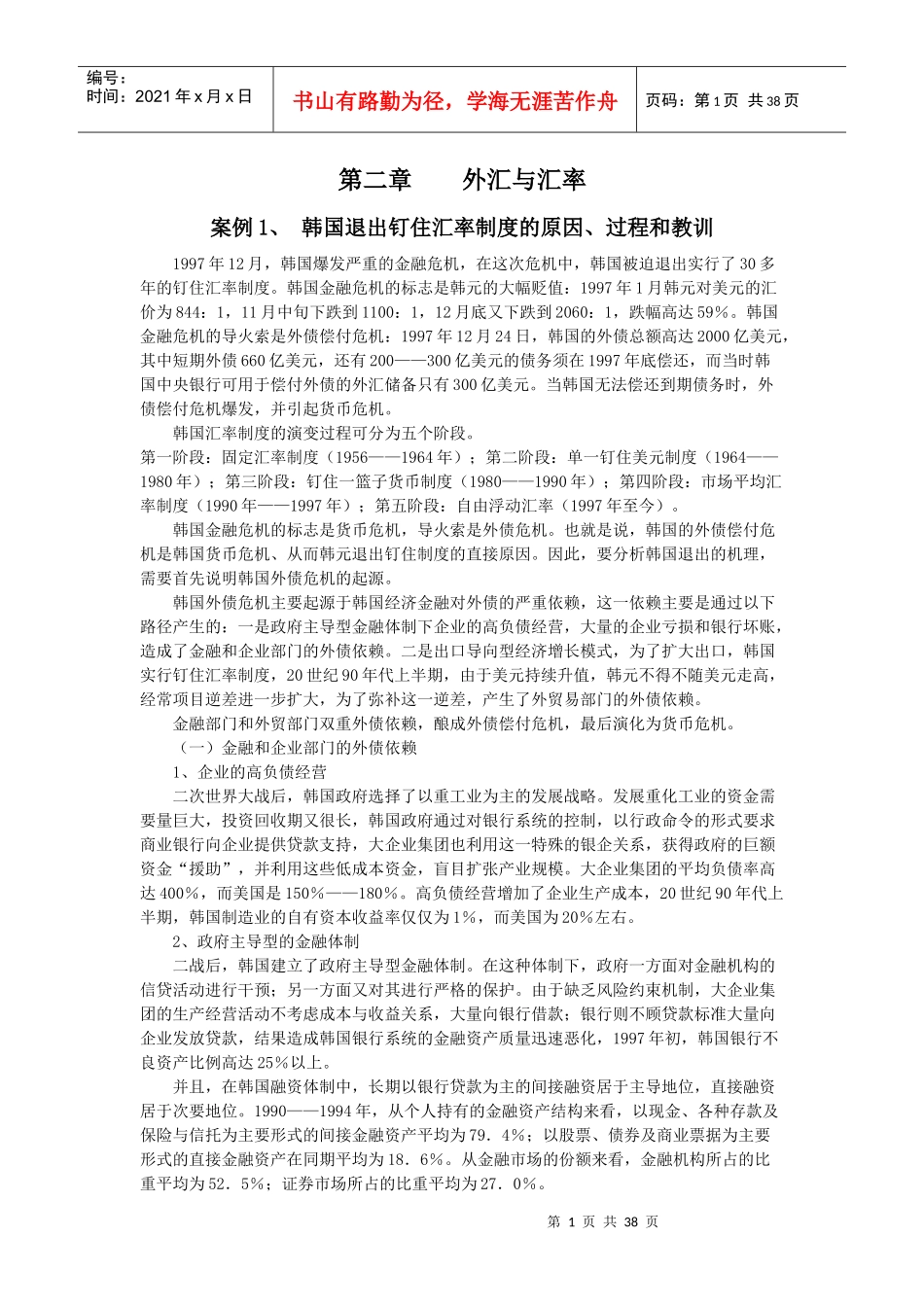 第二章 外汇与汇率 案例_第1页