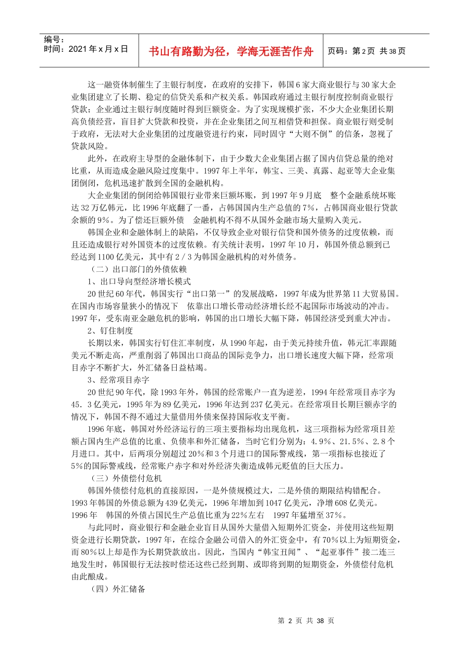 第二章 外汇与汇率 案例_第2页
