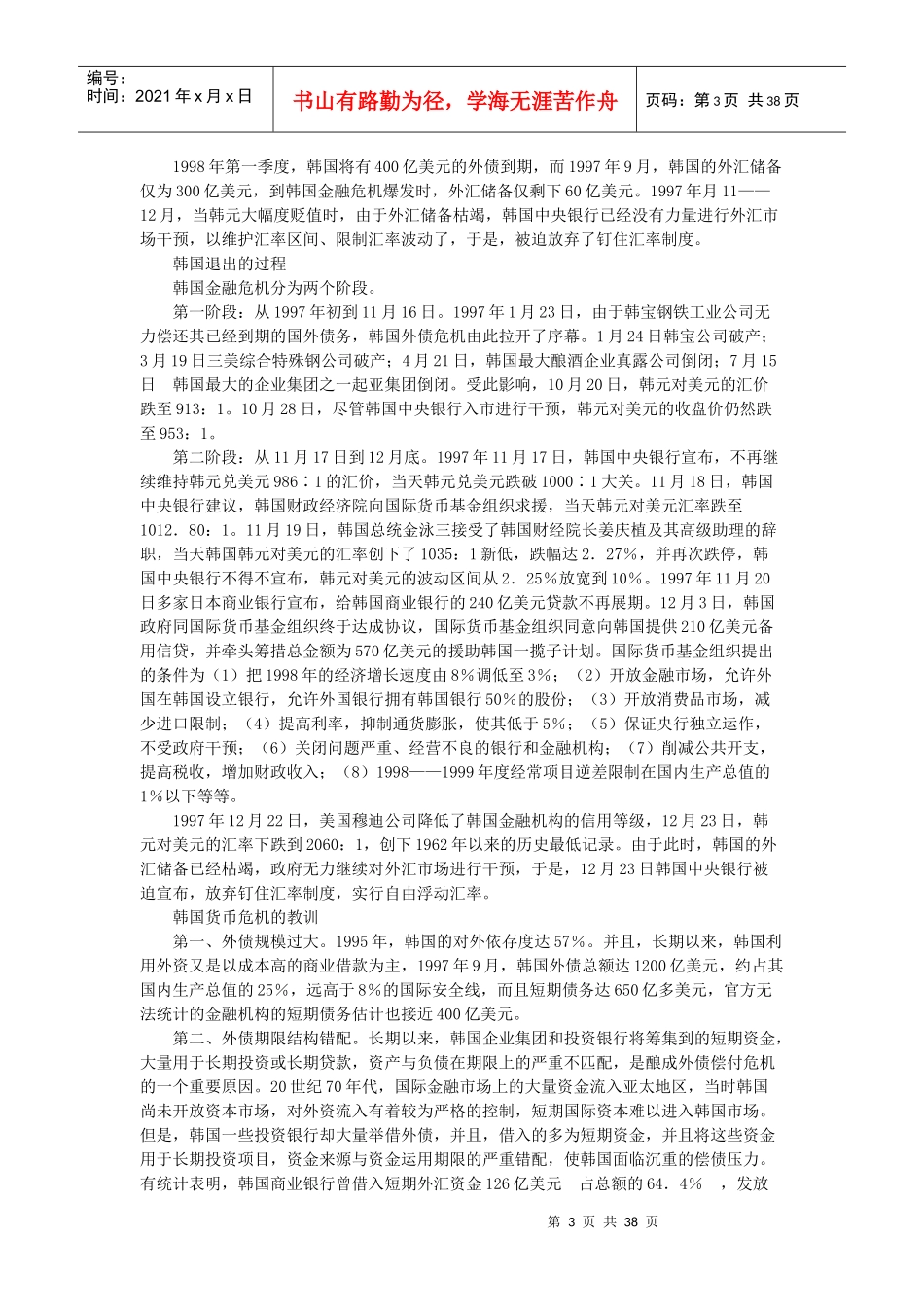 第二章 外汇与汇率 案例_第3页