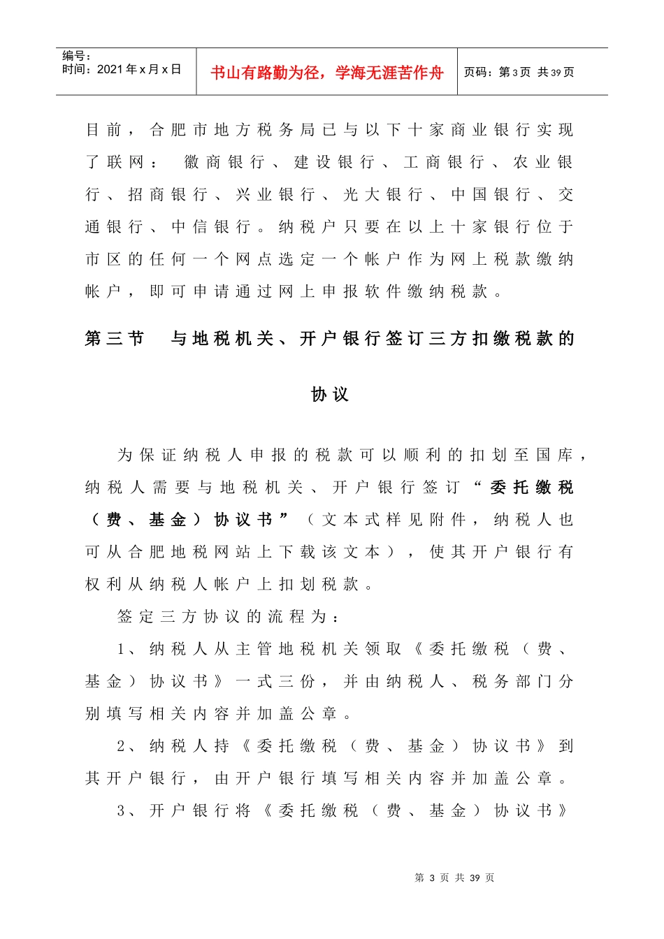 第一章网上申报纳税工作概述_第3页