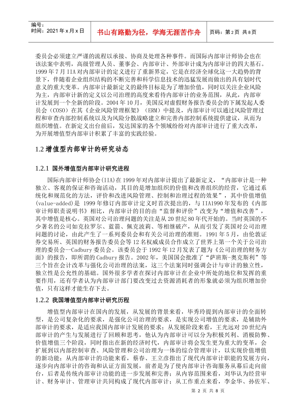 浅论增值型内部审计_第2页