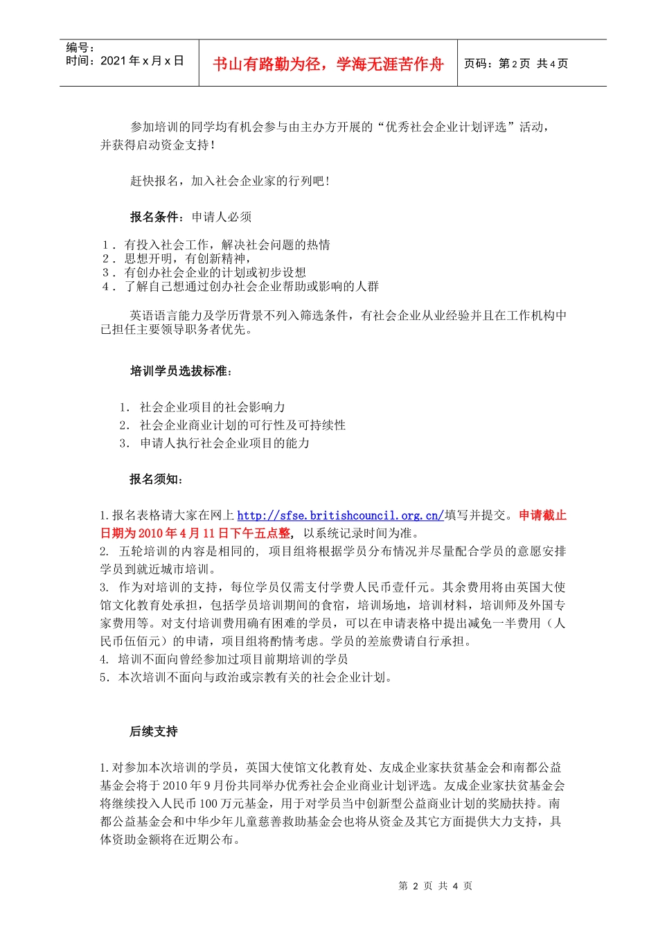 参加社会企业家技能培训赢取支持资金大奖-Chinese_第2页