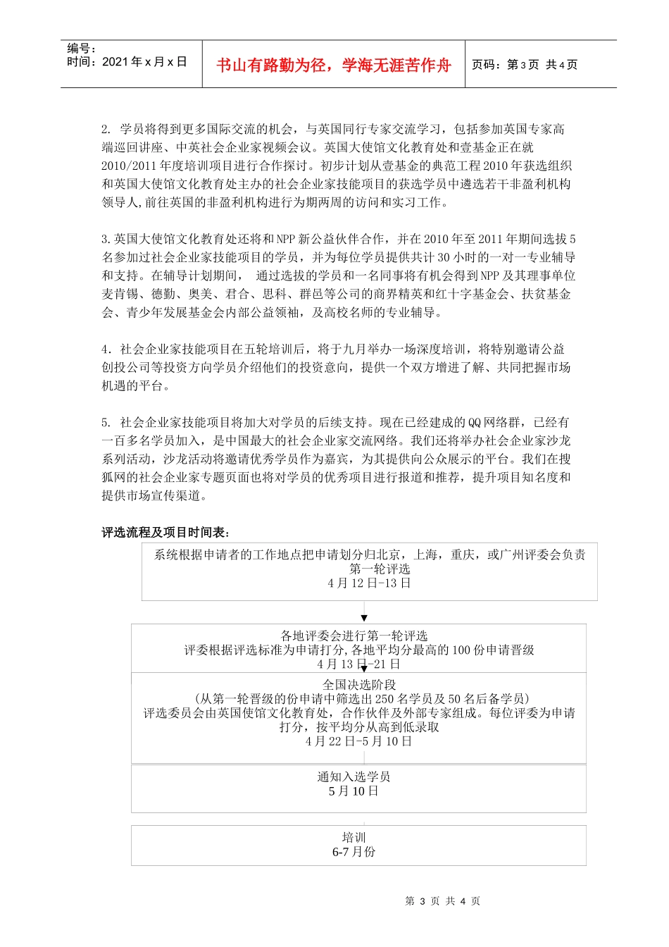 参加社会企业家技能培训赢取支持资金大奖-Chinese_第3页