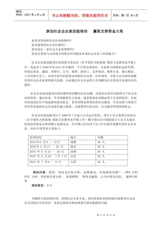 参加社会企业家技能培训赢取支持资金大奖-Chinese